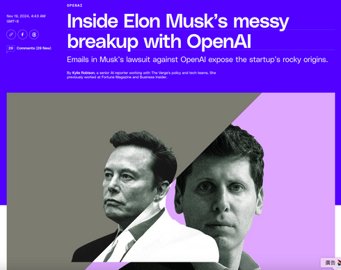 馬斯克 vs OpenAI，早期信件公開｜為什麼 Sam Altman 將 OpenAI 轉型成營利？創辦人爭吵早已浮現？為什麼馬斯克擔憂 AI？